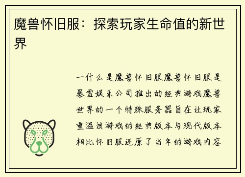 魔兽怀旧服：探索玩家生命值的新世界